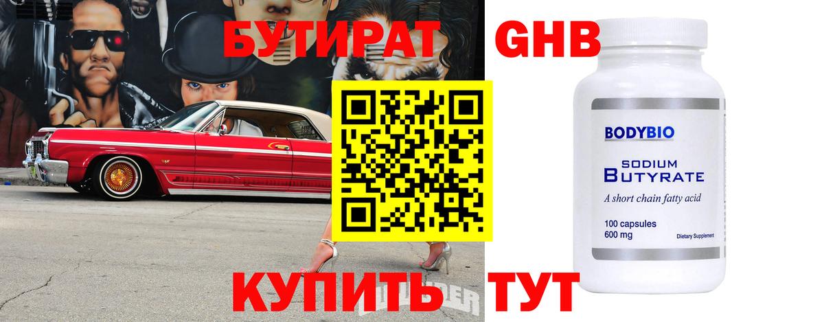 Бутират  Вход с VPN  Ржев  Бутират 99% 