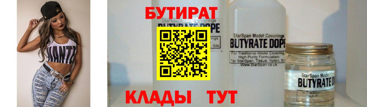 БУТИРАТ вода Ржев