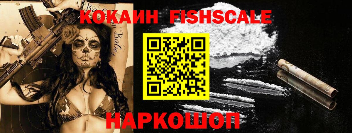 Cocaine  Cocaine Перу  купить наркотик  КОКАИН Fish Scale  Ржев  Вход с VPN 