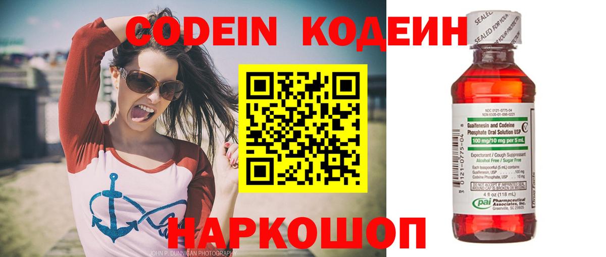 Кодеин напиток Lean (лин)  Кодеиновый сироп Lean Purple Drank  купить наркотик  Вход с VPN  Ржев 