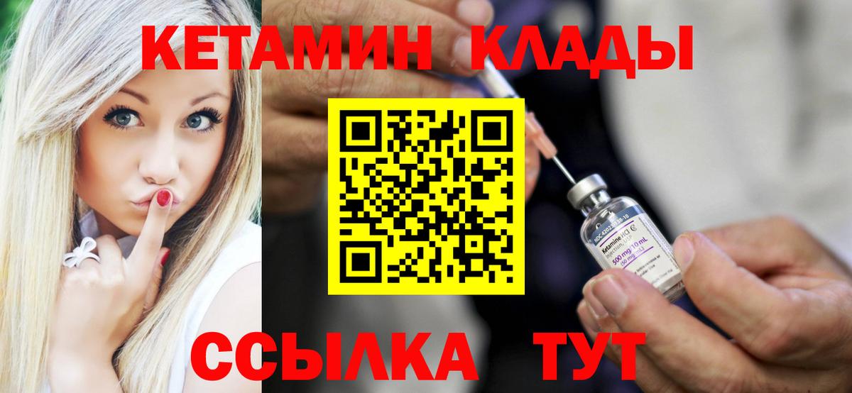 Ржев  Кетамин VHQ  Вход с VPN 