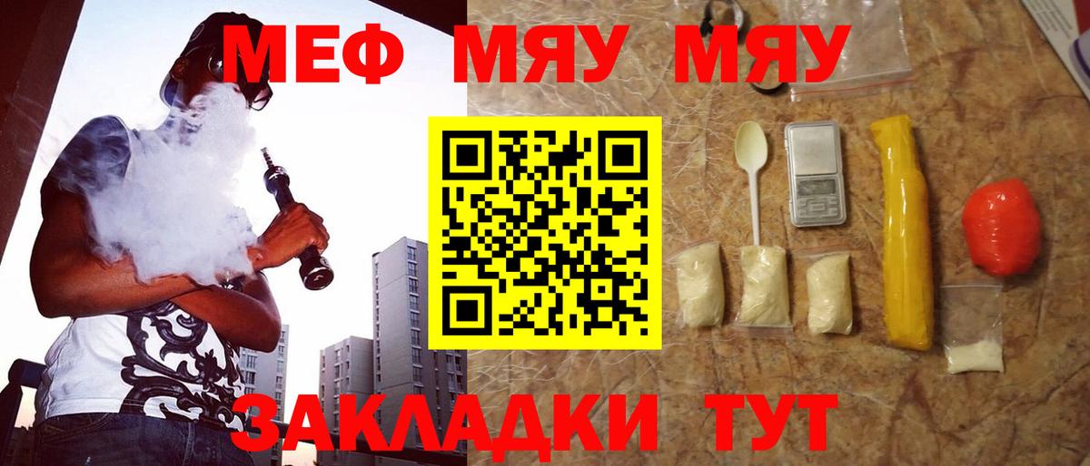 Ржев  Мефедрон  Вход с VPN  МЯУ-МЯУ VHQ  купить наркотик  МЕФ VHQ 