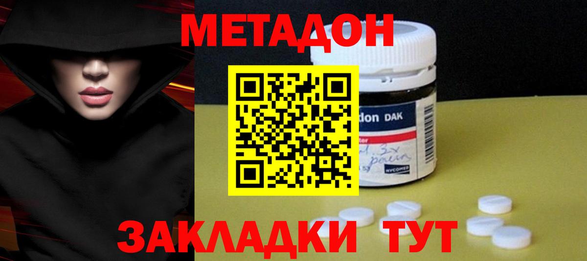 МЕТАДОН methadone Ржев